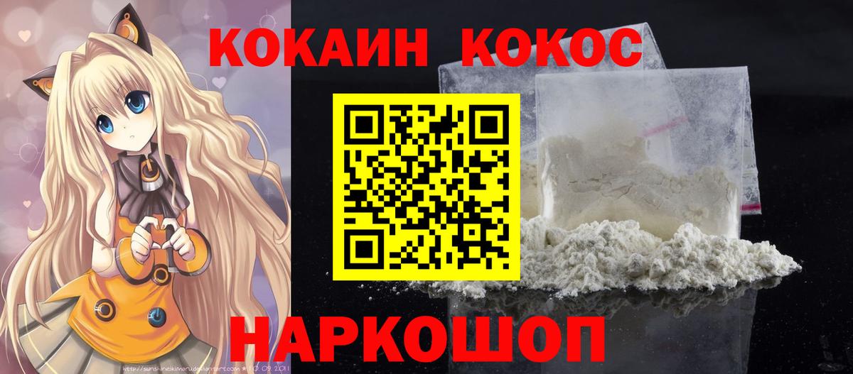 Гуково  COCAIN Эквадор  Вход с VPN  Cocaine  КОКАИН Fish Scale 