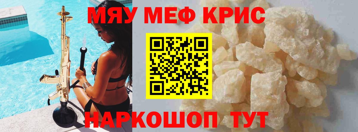 Гуково  МЕФ кристаллы  МЕФ  Вход с VPN  Мефедрон мяу мяу 