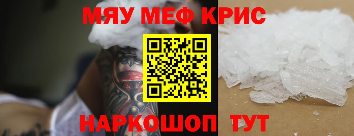 МЕФ кристаллы Гуково