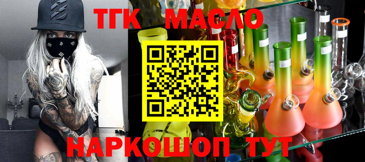 Гуково  blacksprut зеркало  Вход с VPN  Дистиллят ТГК Wax  ТГК THC oil  наркошоп 